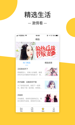 无羞小说最新版下载  v1.0.3图3