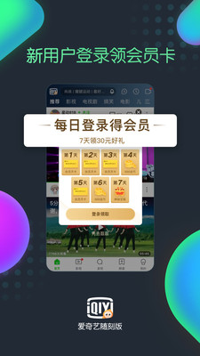 爱奇艺随刻版下载最新版  v9.14.1图2