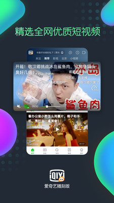 爱奇艺随刻版app安卓版下载安装  v9.14.1图4