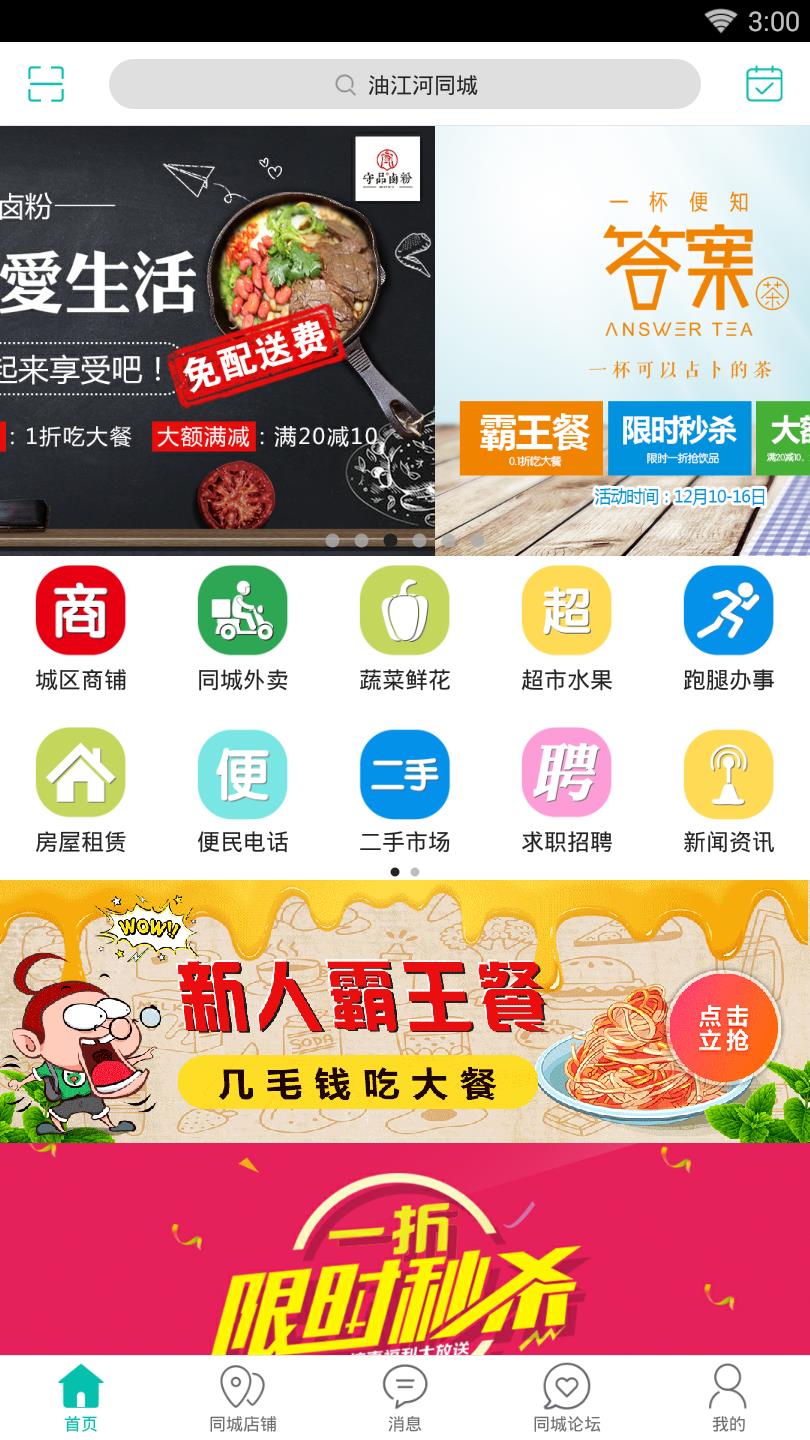 油江河同城  v6.0.0图1