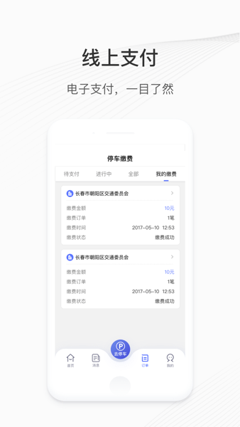 城投泊车  v2.6.2图3