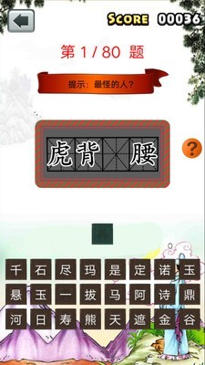 一年级成语填空免费版  v4图2