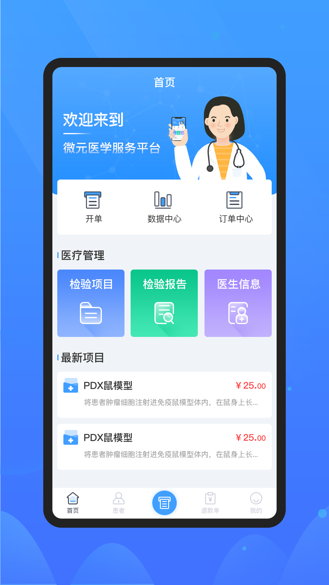 微元医学  v1.0.11图1