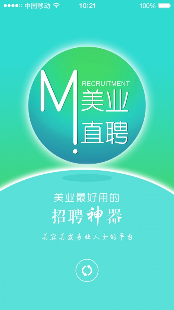 美业直聘  v3.1.2图1