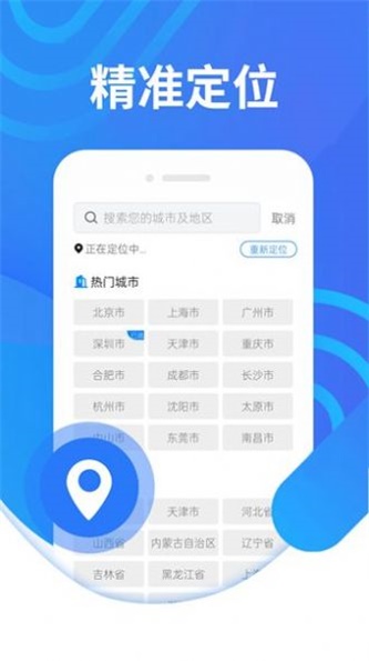 犀利秋风天气  v1.0.0图2