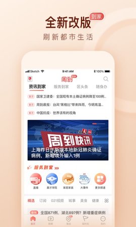 周到上海平台手机版  v6.10.1图2