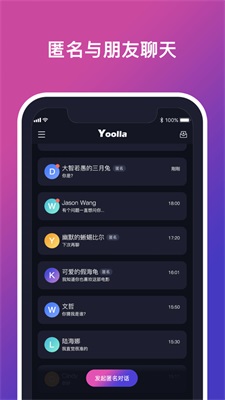 Yoolla匿名聊天手机版  v1.0.0图2