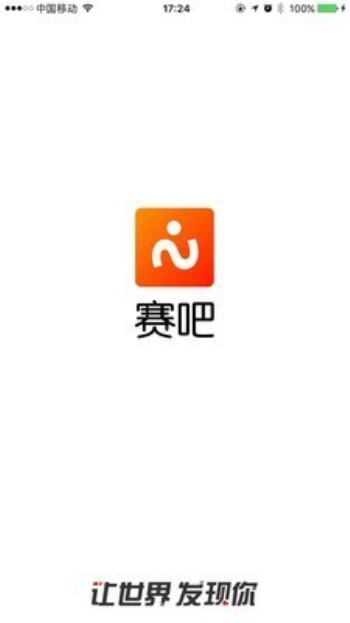 大赛吧直播官网下载安装  v2.0.0图2