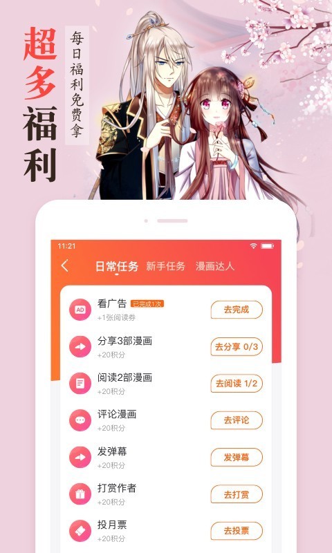 漫客栈2.5.1  v3.2.3图5