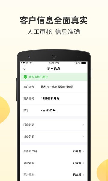 好生意经理版  v3.6.0001(001)图1