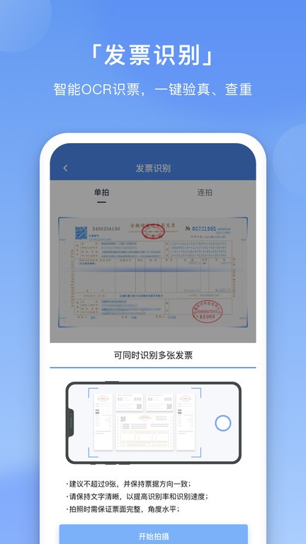 壬华费控  v4.0.3图3