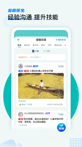金苗医生最新版  v1.0图3
