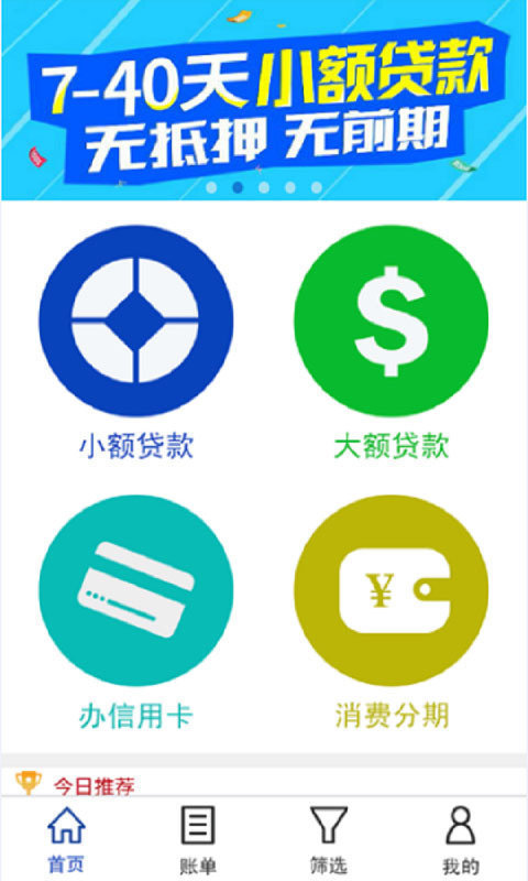 信秒贷app免费版下载官网安装苹果版  v1.0图3