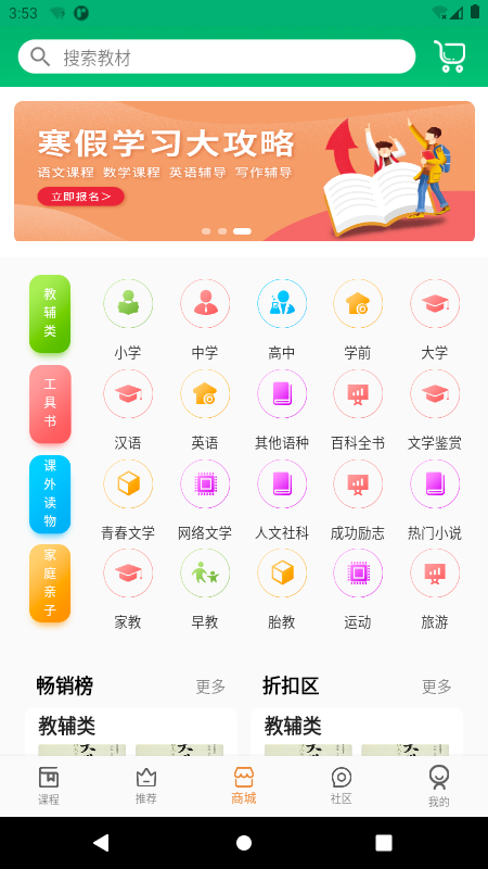 六路教育  v1.0.0图1