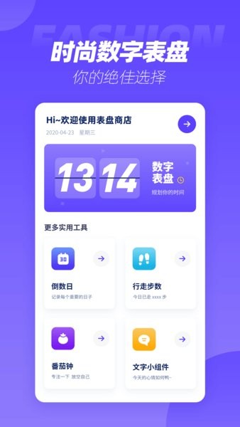 表盘商店  v1.0.1图2