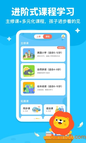 叮咚课堂儿童少儿英语平台  v2.6.5图1