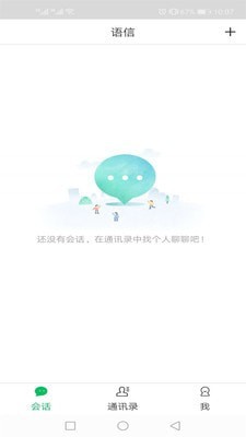 语信手机官网  v1.13图3