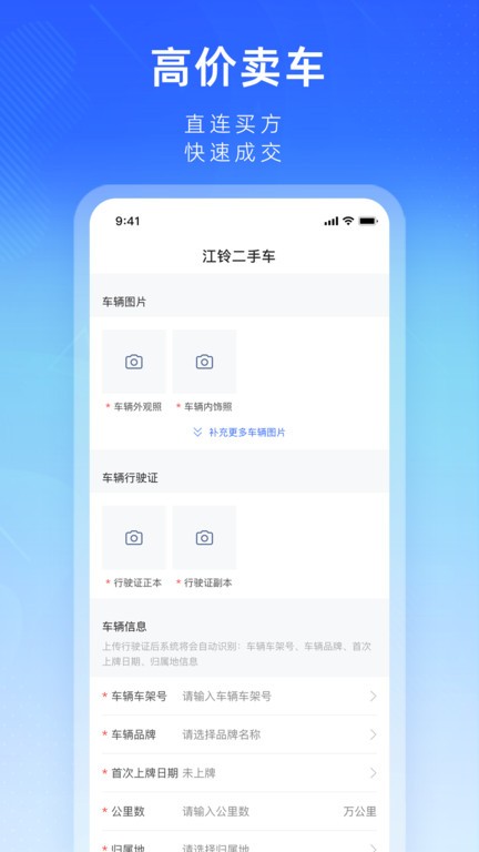 江铃二手车  v2.0.22图3