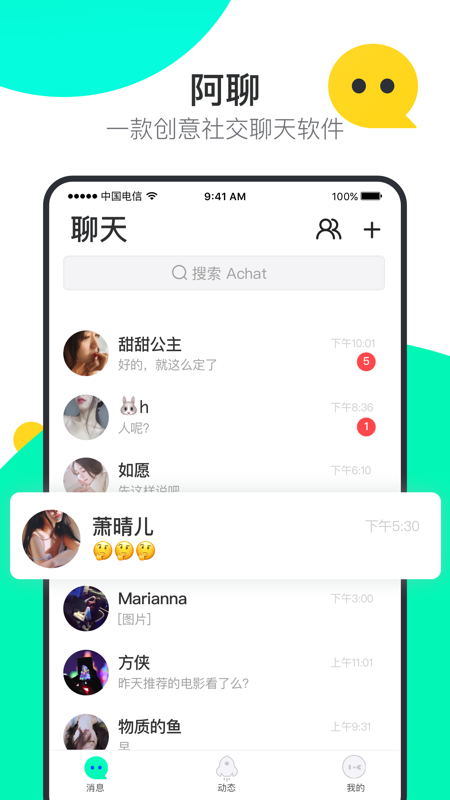 阿聊聊天最新版下载安装  v1.0.0图3