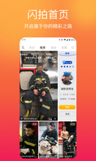 闪米app官方下载苹果手机  v1.1.2图3