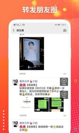 微推助手  v2.0.3图3