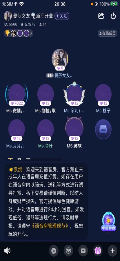 夜笙语音最新版下载免费安装  v1.0.0图2