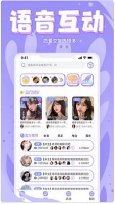 嘤嘤语聊  v1.0.1图2