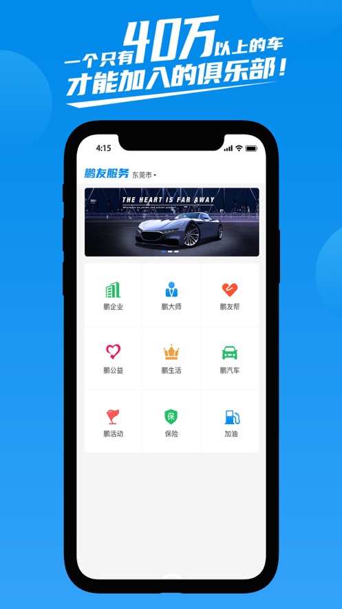 鹏友汽车俱乐部手机版  v1.0.0图2