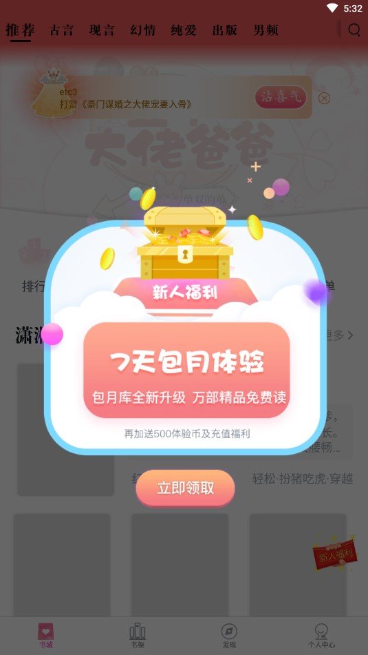 潇湘书院手机版官网  v6.66图3