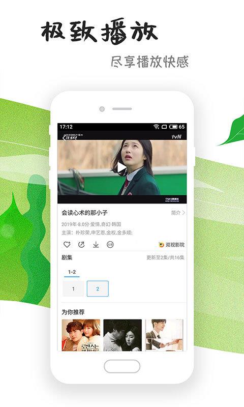 影视在线安卓版免费观看  v6.2.0图2