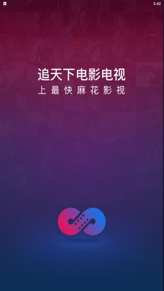 麻花影视剧我非英雄  v2.7.0图1