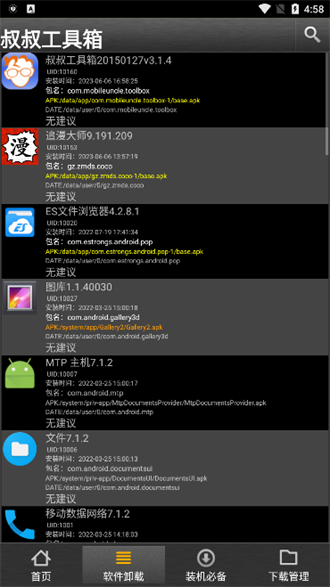 移动叔叔工具箱免费版  v3.1.4图2