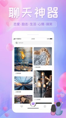 恋爱话语免费版下载安装  v1.0.1图3