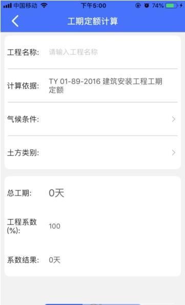 工期定额  v1.0图3