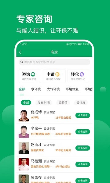 环保工匠  v1.7.8图3