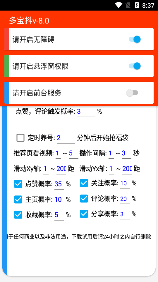 多宝抖自动抢福袋2023  v6.5.3图2