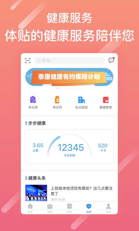 泰生活app下载安装最新版下载泰生活  v2.8.0图4