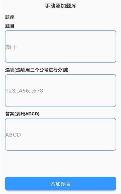 题库制作助手app苹果版下载安装免费