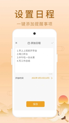 福星老黄历  v1.0.1图3