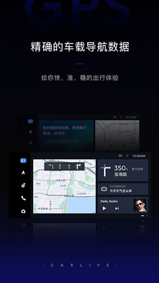 carlife车机版5.1  v8.2.9图2