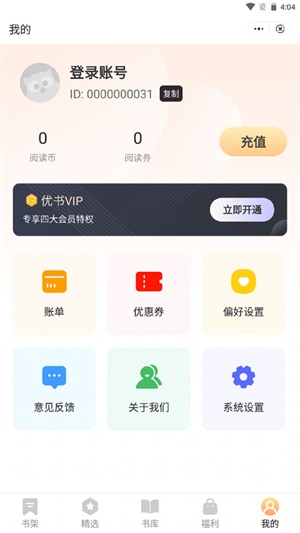 优书悦读  v1.0图3