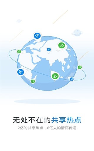 wifi万能钥匙免费版下载安装