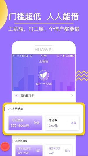 小信用app  v3.0.5图1