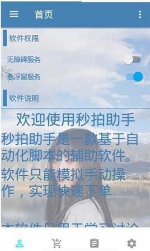 万能抢单神器免费版下载苹果手机安装