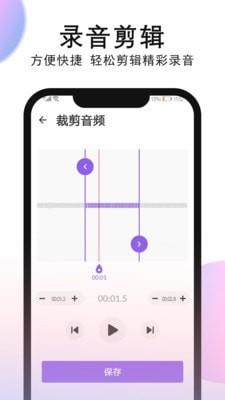 录音机录音手机版  v1.0.4.5图2