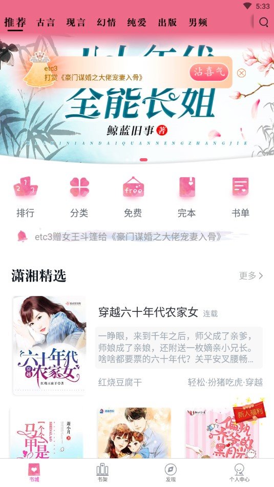 潇湘书院不用星光版本  v6.66图2