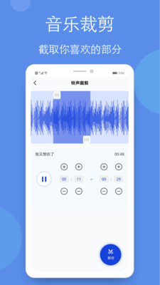 音乐剪辑铃声制作全能王2024  v1.1图3