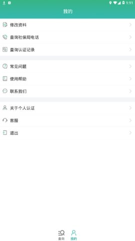 晟融身份认证  v10.1.3图3