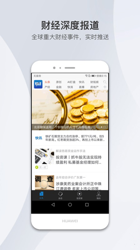 财经杂志  v7.0.0.3图2