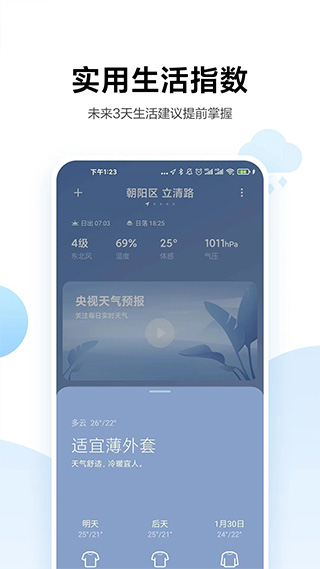 小米天气预报官网app  v13.0.6.1图3